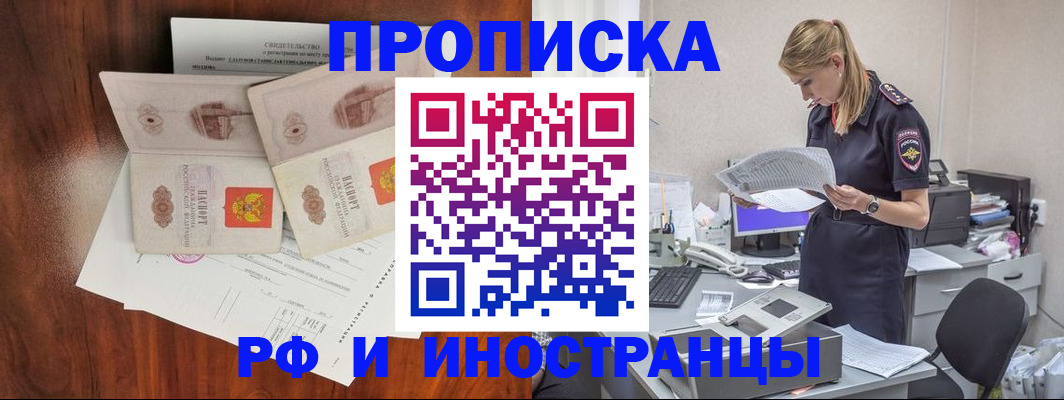 временная регистрация для всех в Котельниково