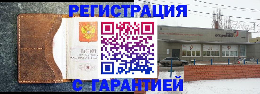 временная прописка в Котельниково