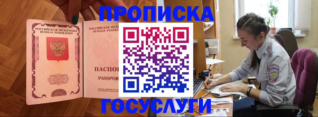 прописка законно в Котельниково